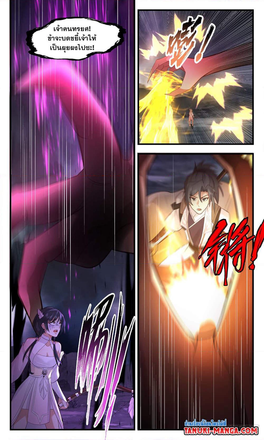 Martial Peak เทพยุทธ์เหนือโลก page 7