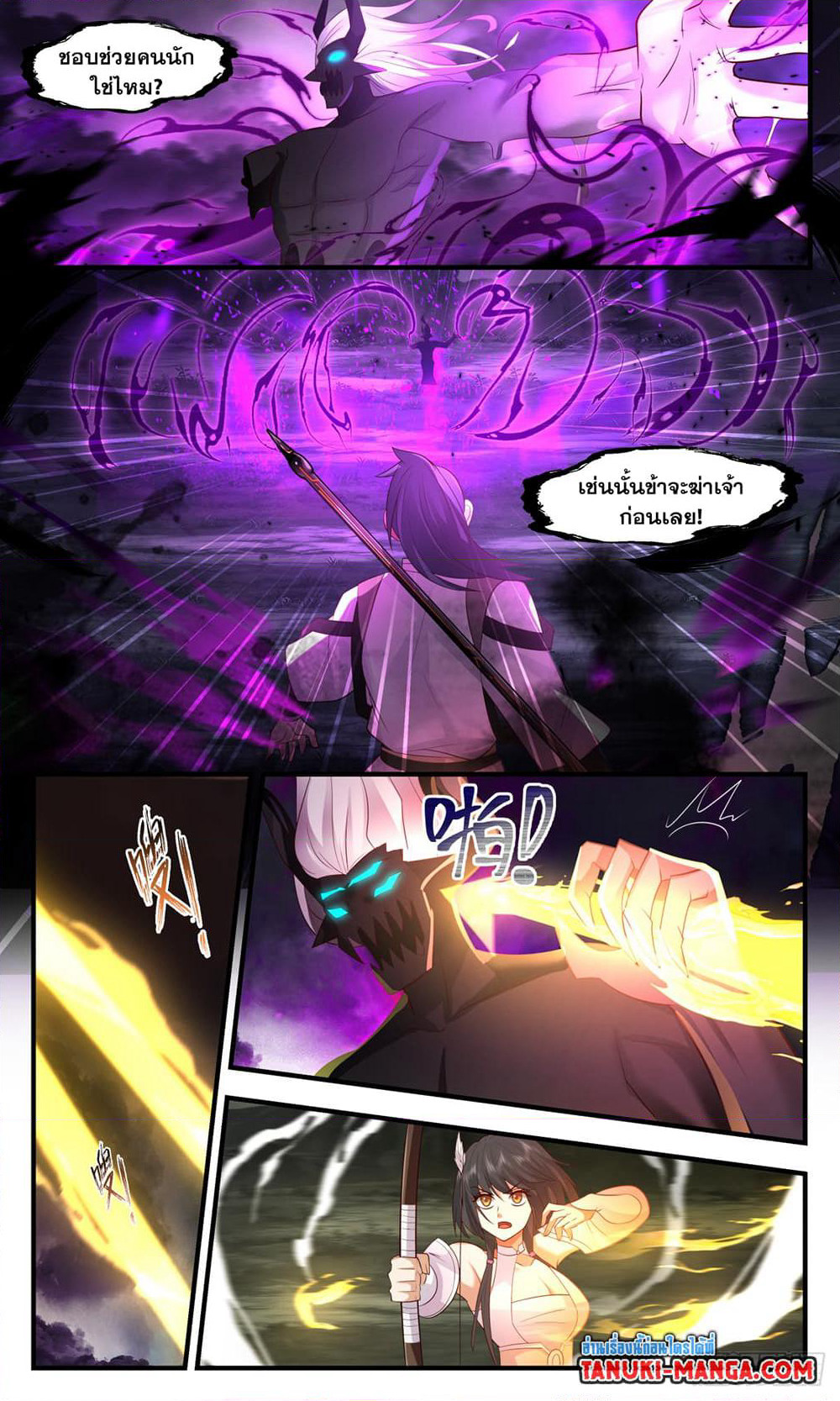 Martial Peak เทพยุทธ์เหนือโลก page 8