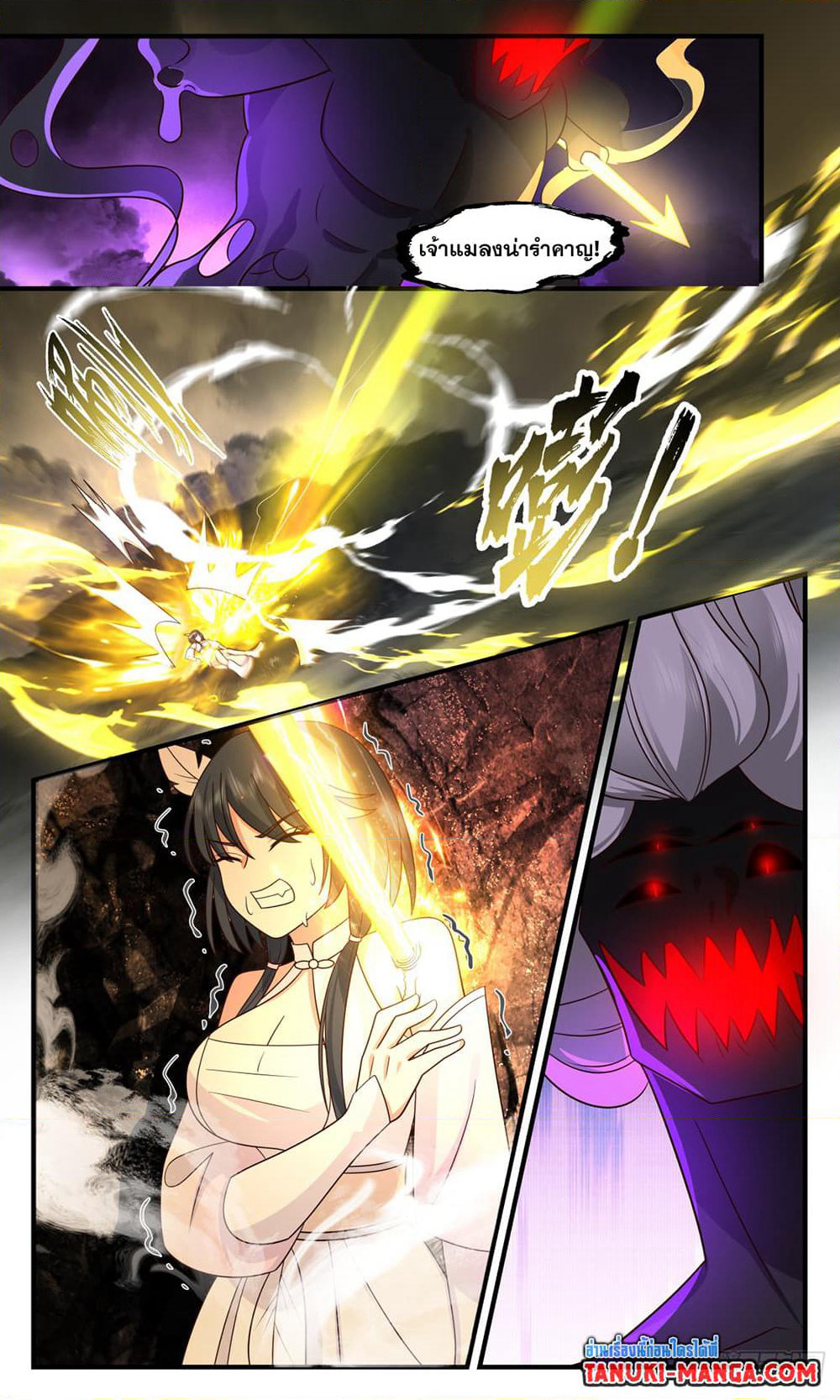 Martial Peak เทพยุทธ์เหนือโลก page 9