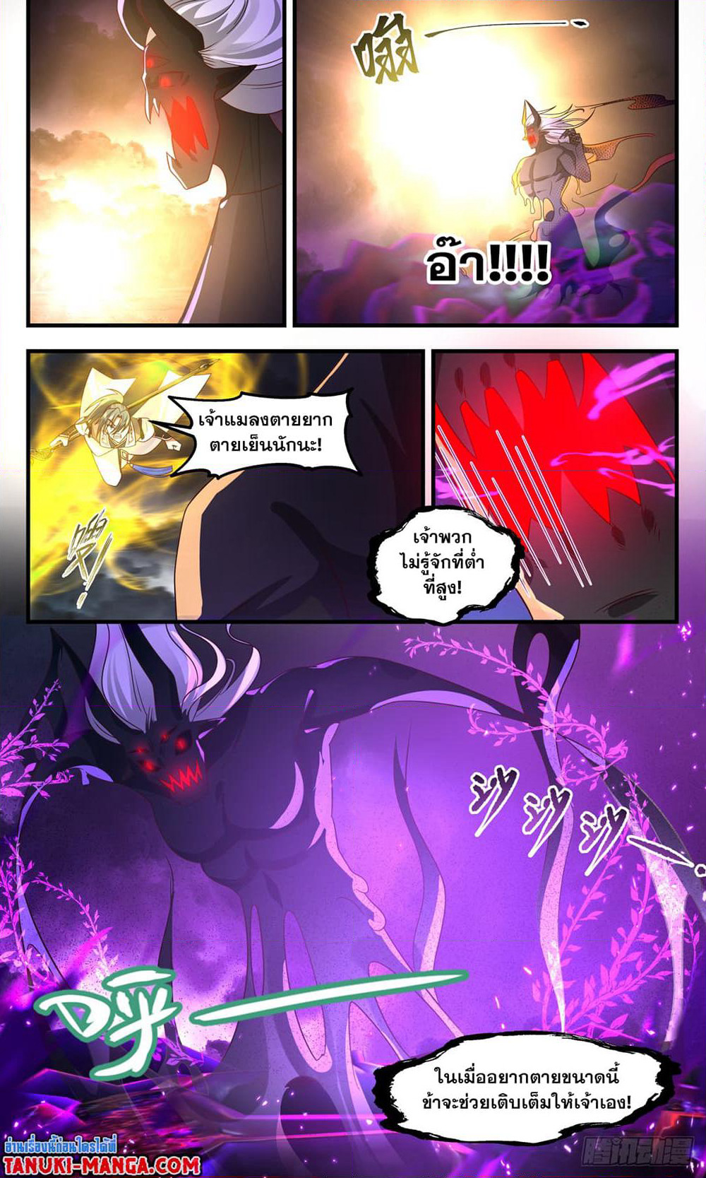 Martial Peak เทพยุทธ์เหนือโลก page 10