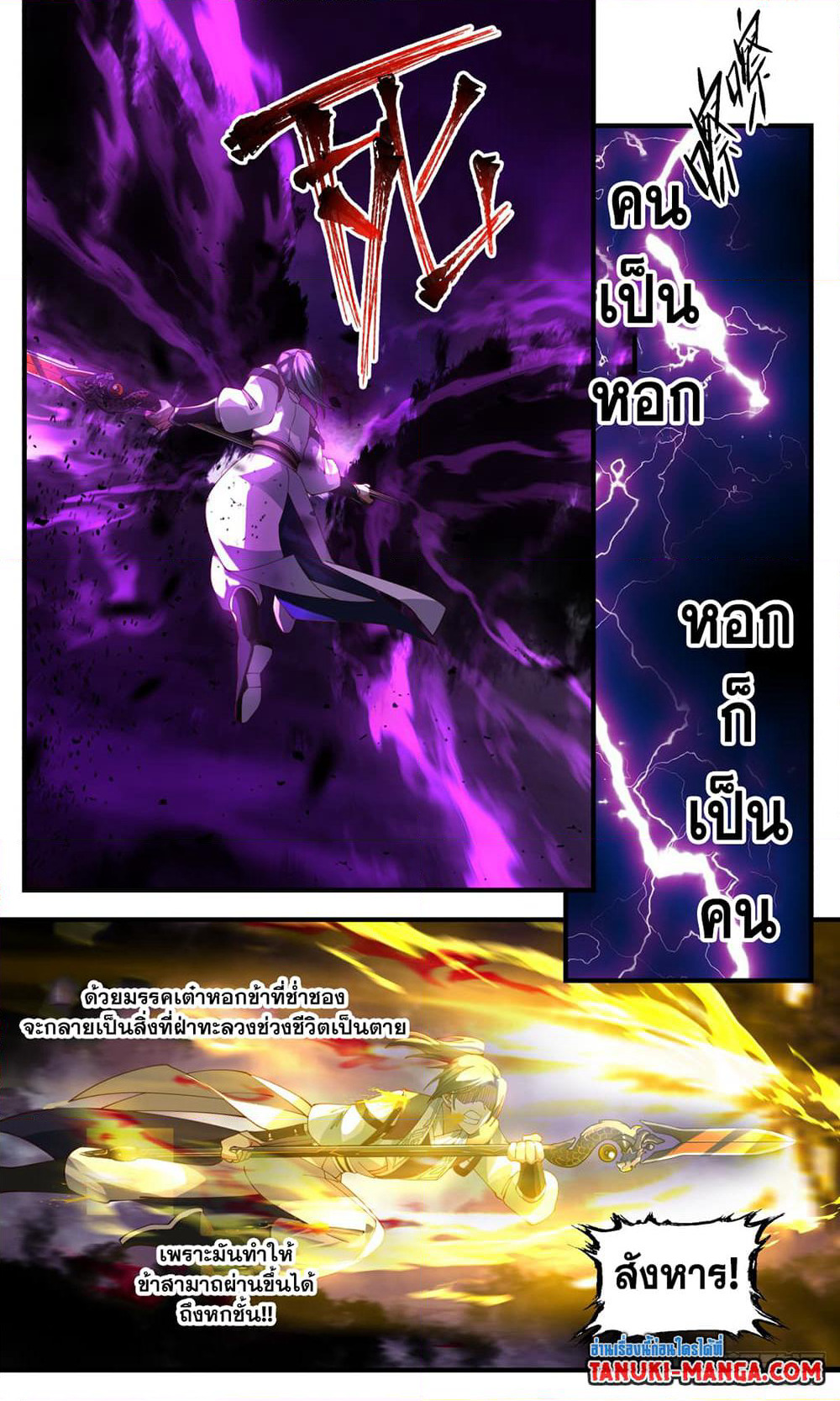 Martial Peak เทพยุทธ์เหนือโลก page 11
