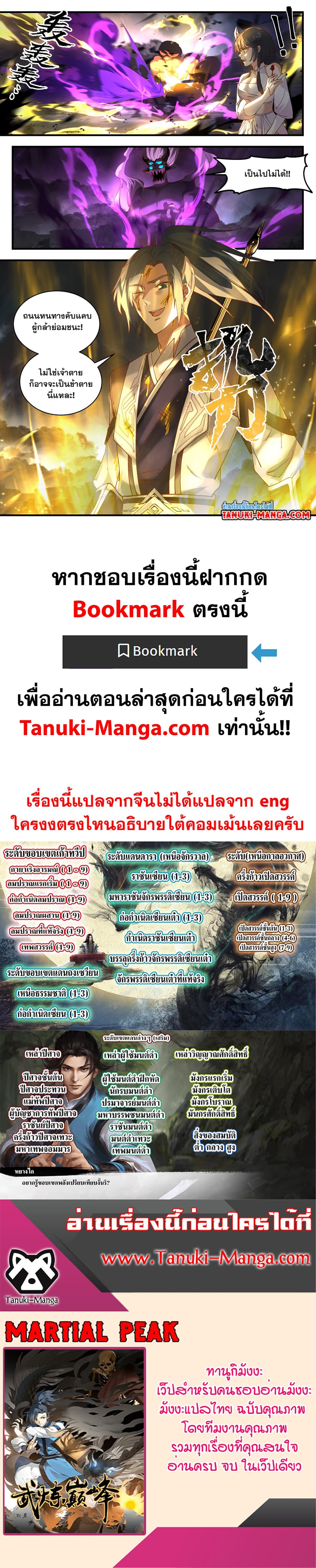 Martial Peak เทพยุทธ์เหนือโลก page 12