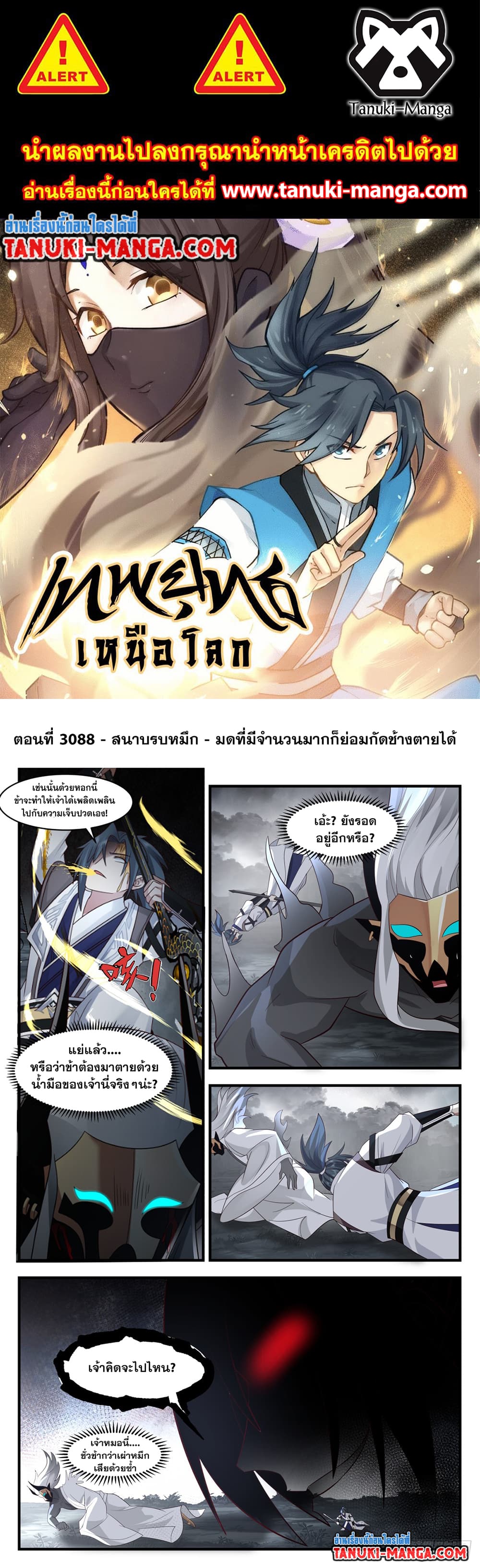 Martial Peak เทพยุทธ์เหนือโลก page 1