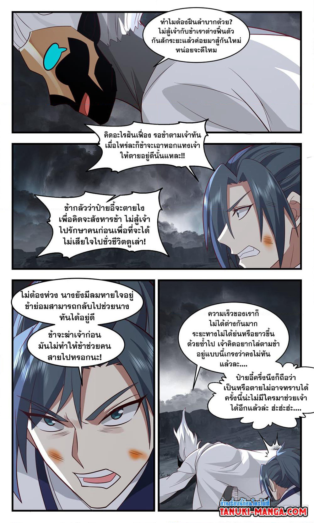Martial Peak เทพยุทธ์เหนือโลก page 2