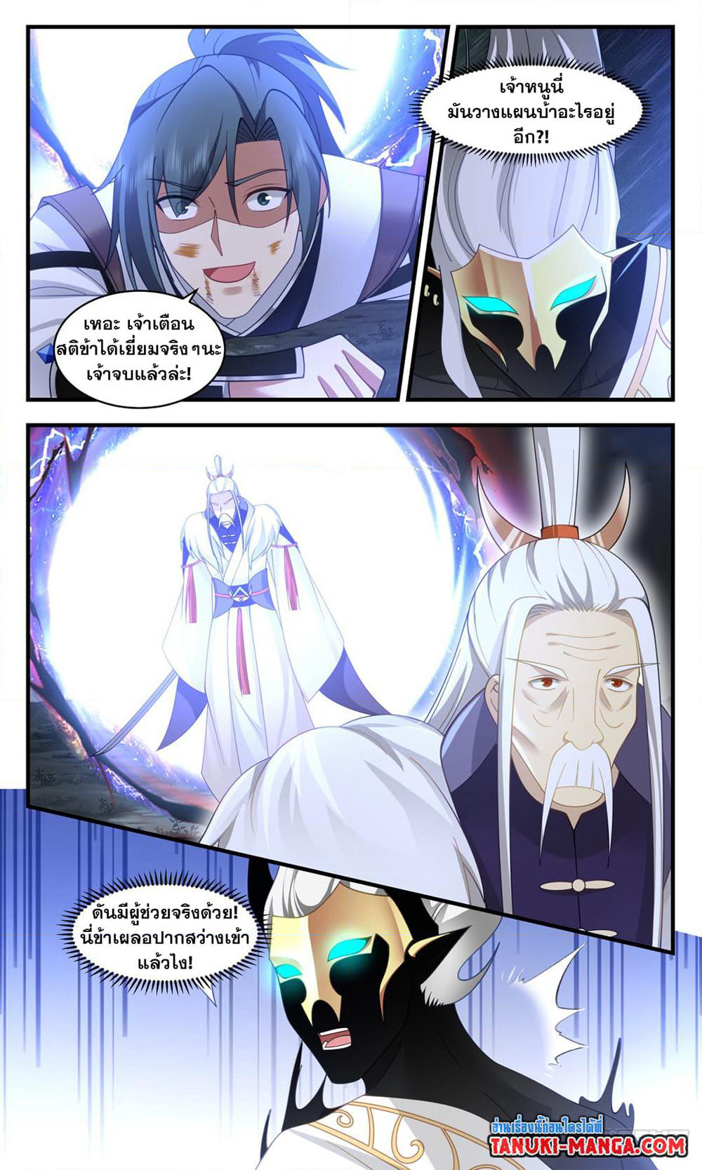 Martial Peak เทพยุทธ์เหนือโลก page 3