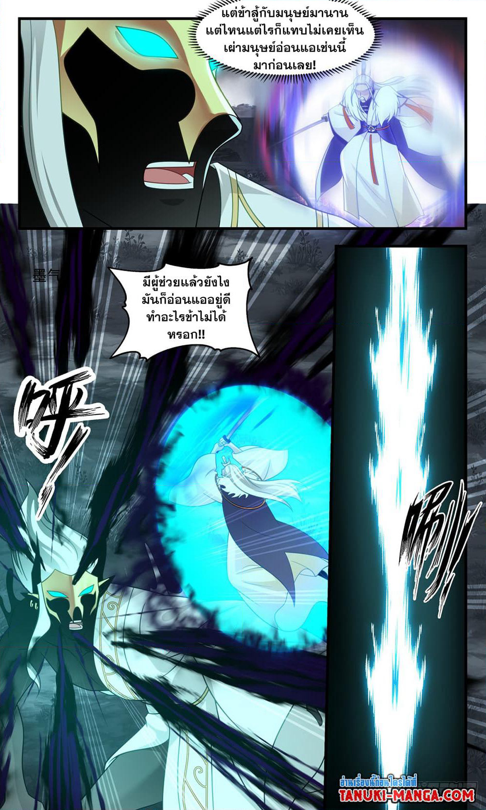 Martial Peak เทพยุทธ์เหนือโลก page 4