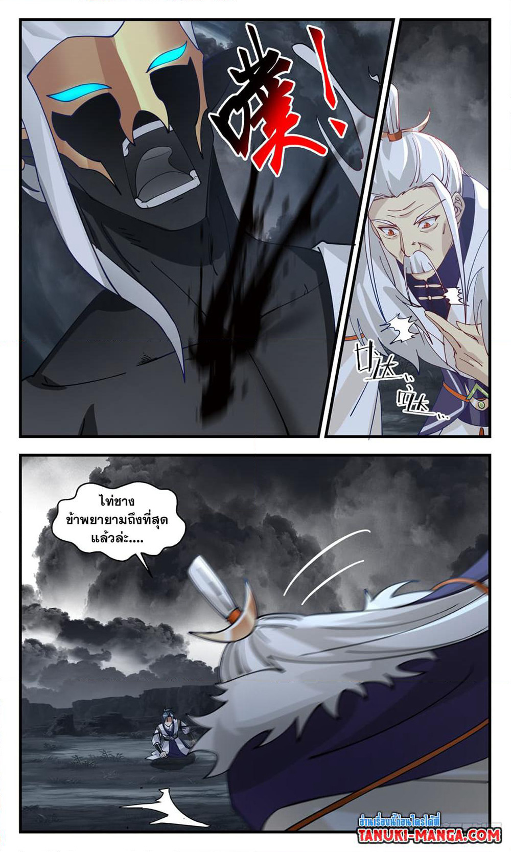 Martial Peak เทพยุทธ์เหนือโลก page 5