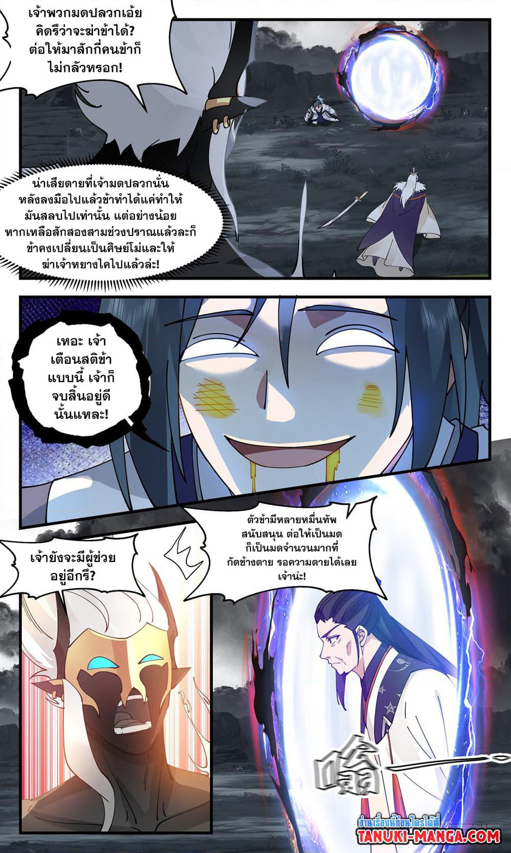 Martial Peak เทพยุทธ์เหนือโลก page 6