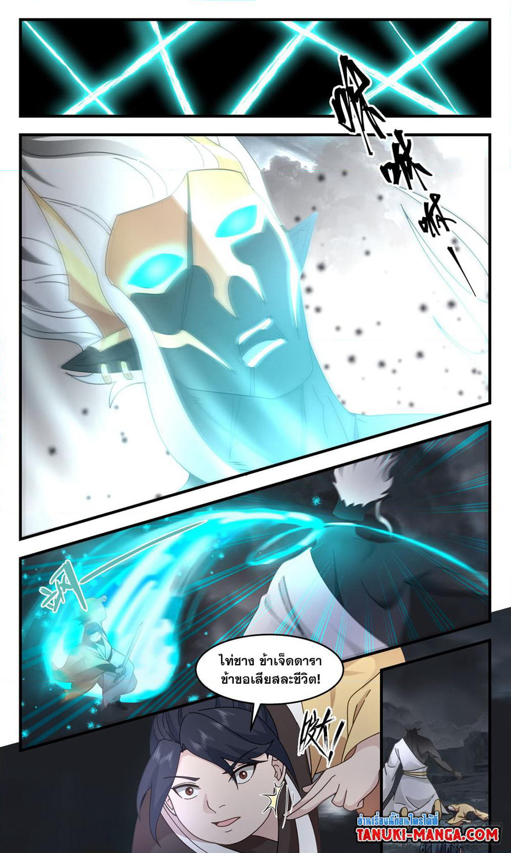 Martial Peak เทพยุทธ์เหนือโลก page 7