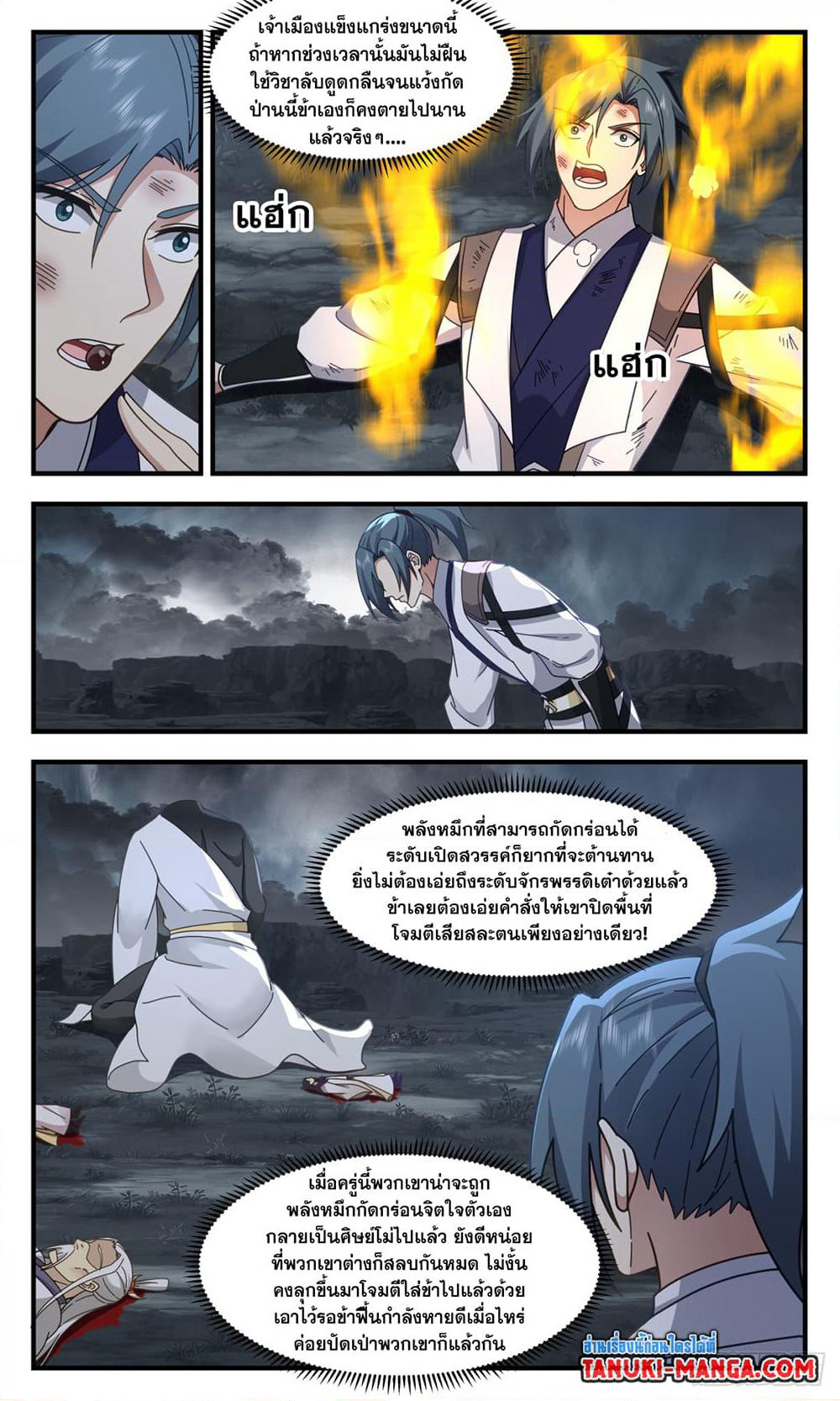 Martial Peak เทพยุทธ์เหนือโลก page 8