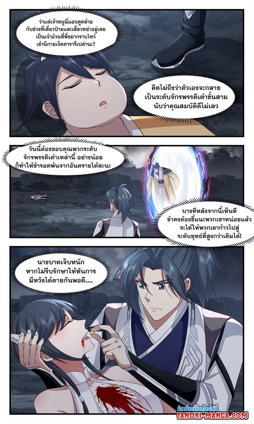 Martial Peak เทพยุทธ์เหนือโลก page 9