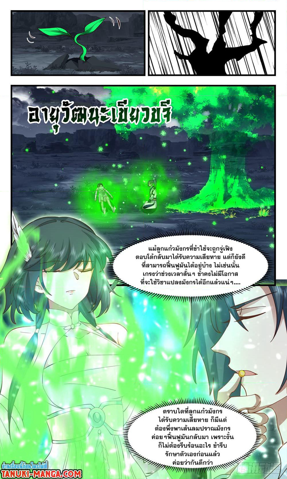 Martial Peak เทพยุทธ์เหนือโลก page 10