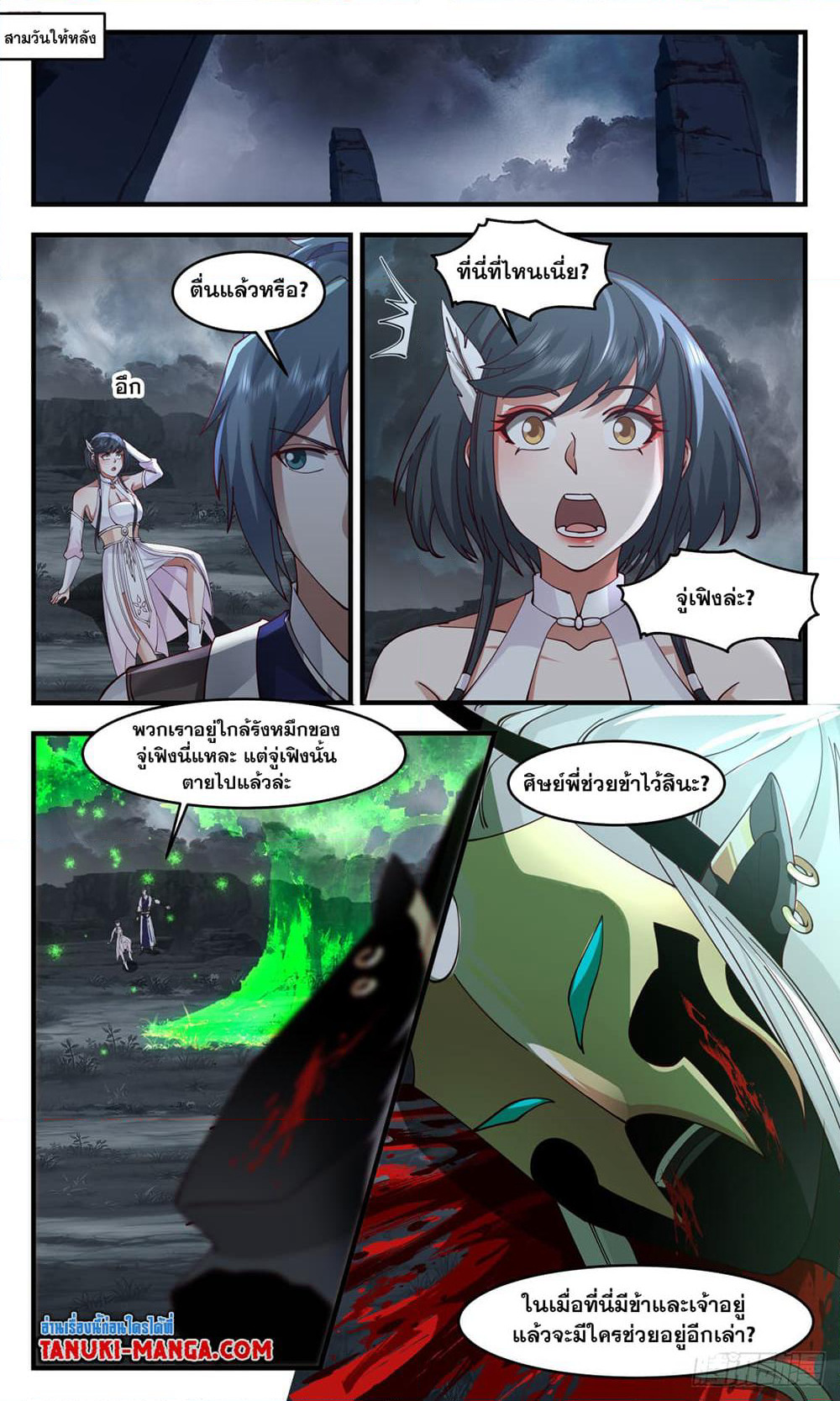 Martial Peak เทพยุทธ์เหนือโลก page 11
