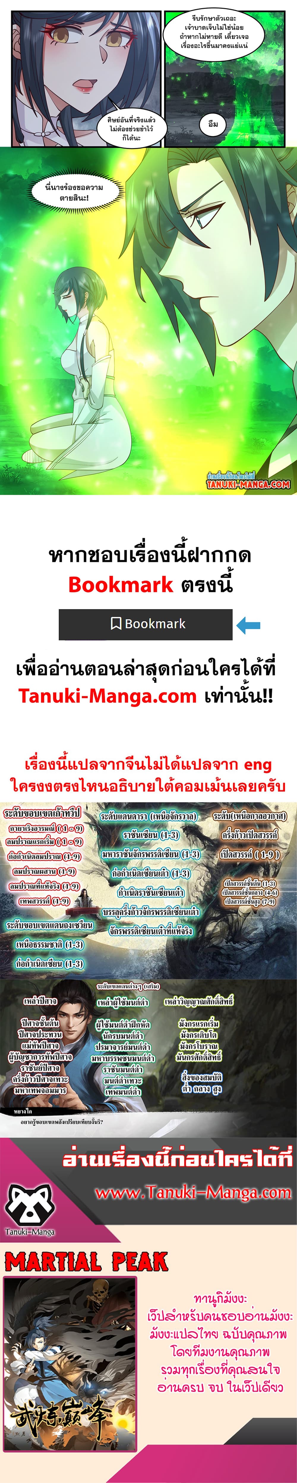 Martial Peak เทพยุทธ์เหนือโลก page 12