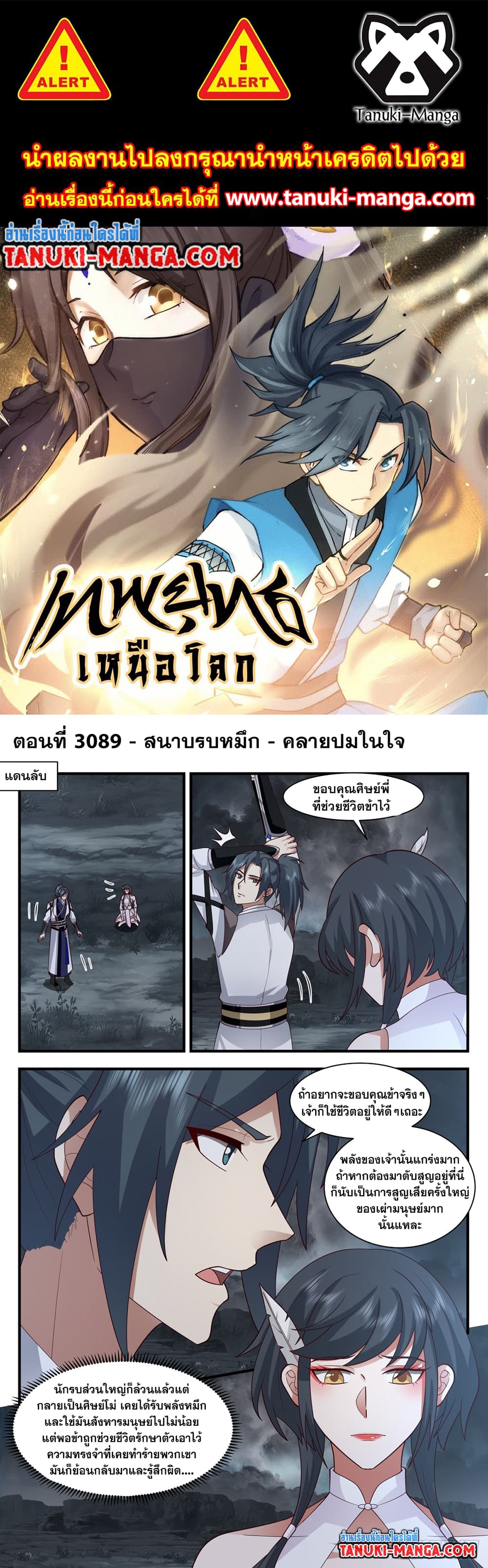 Martial Peak เทพยุทธ์เหนือโลก page 1