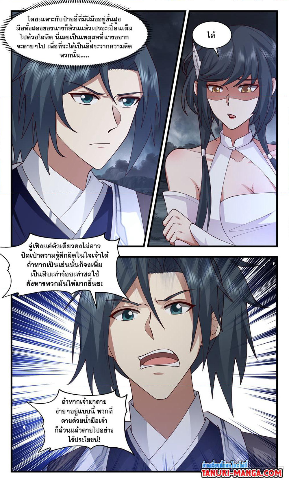Martial Peak เทพยุทธ์เหนือโลก page 2