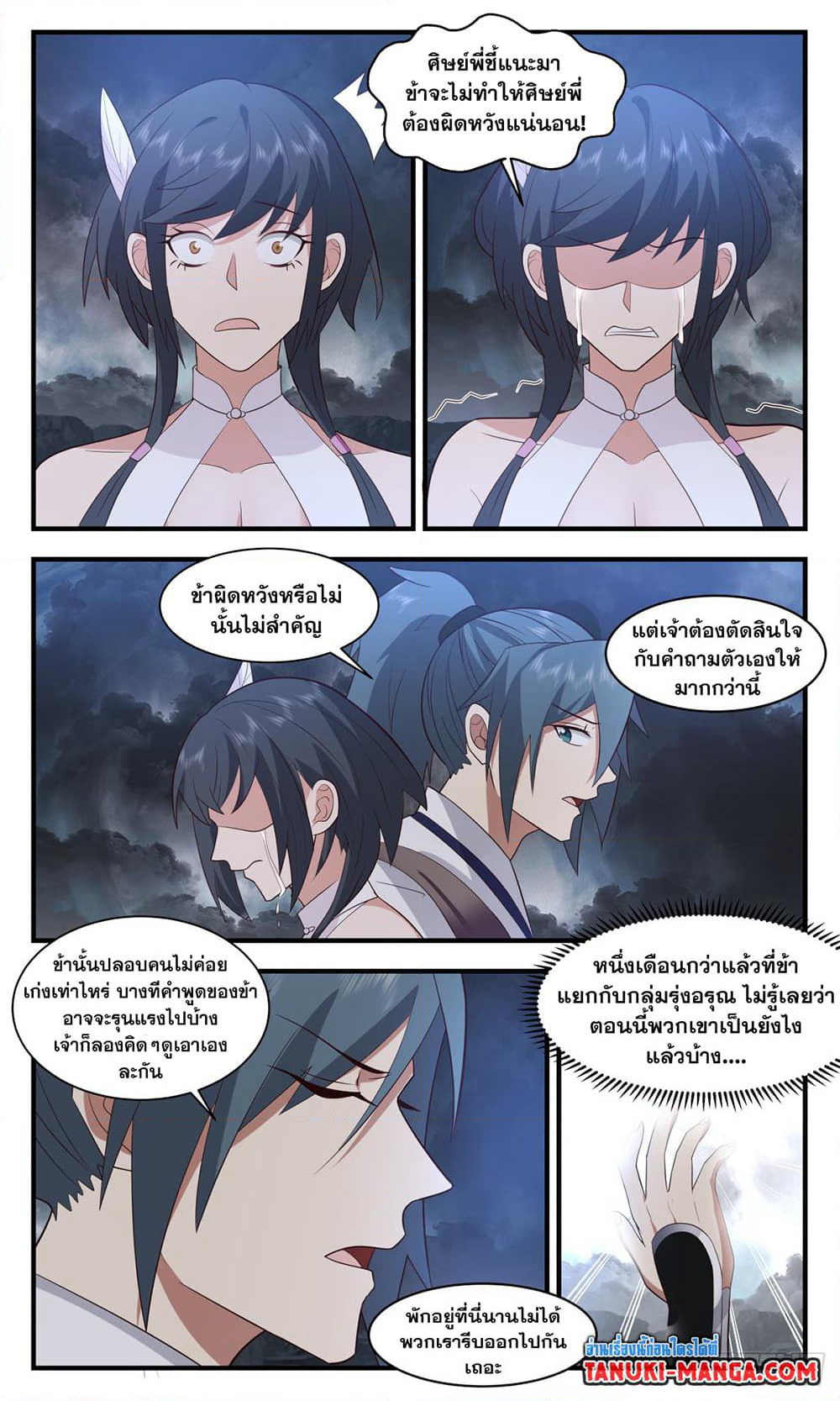 Martial Peak เทพยุทธ์เหนือโลก page 3