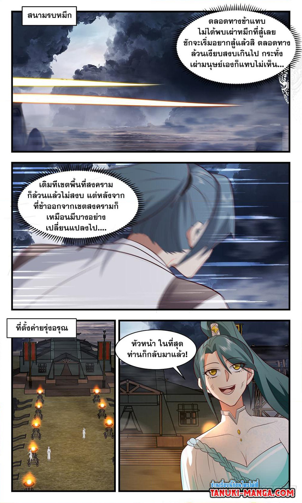 Martial Peak เทพยุทธ์เหนือโลก page 4