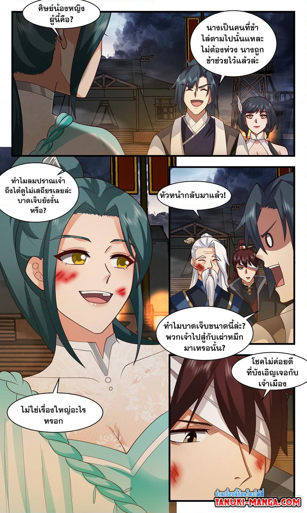 Martial Peak เทพยุทธ์เหนือโลก page 5