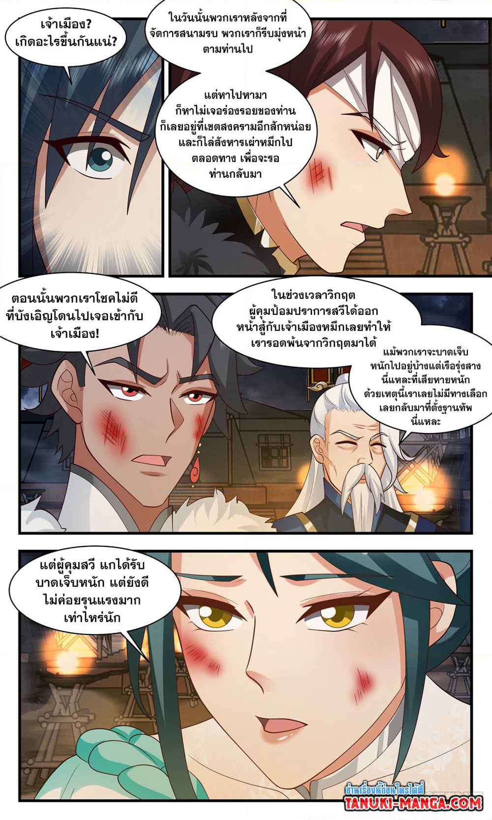 Martial Peak เทพยุทธ์เหนือโลก page 6