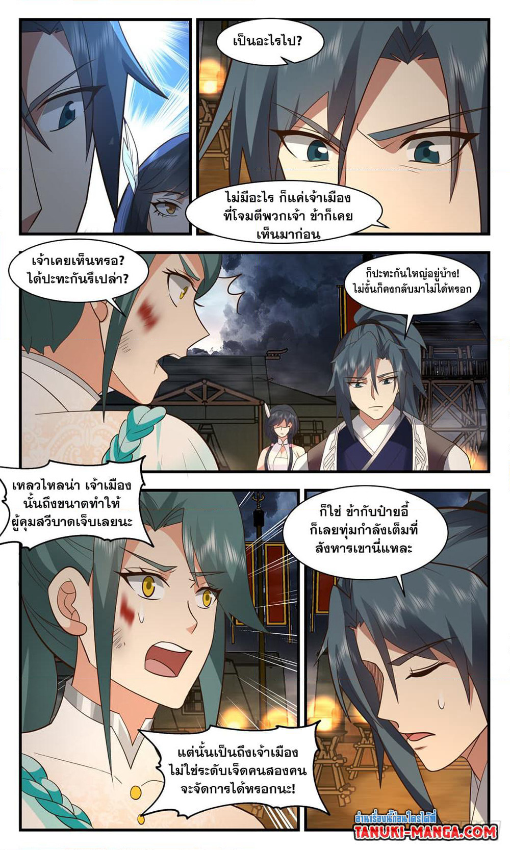 Martial Peak เทพยุทธ์เหนือโลก page 7