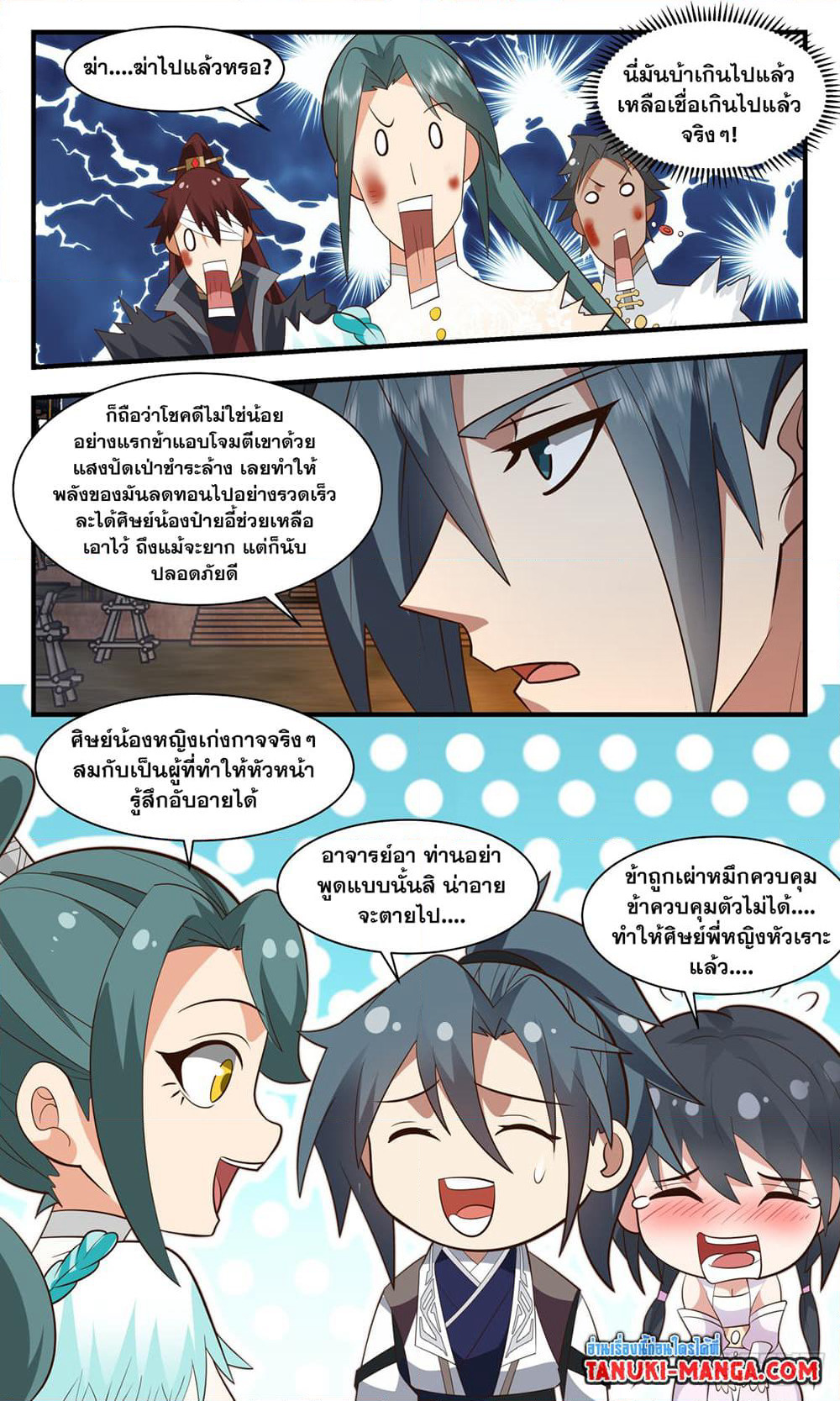 Martial Peak เทพยุทธ์เหนือโลก page 8