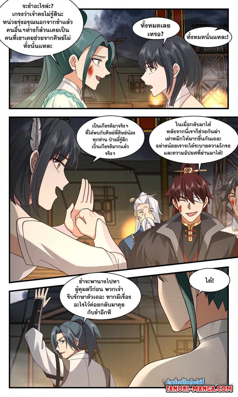 Martial Peak เทพยุทธ์เหนือโลก page 9