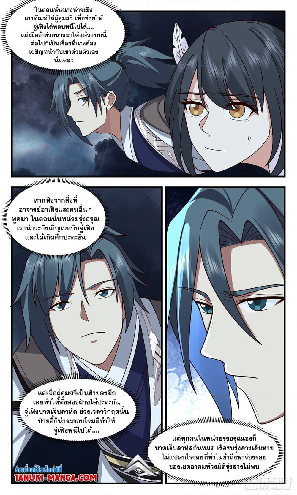 Martial Peak เทพยุทธ์เหนือโลก page 10