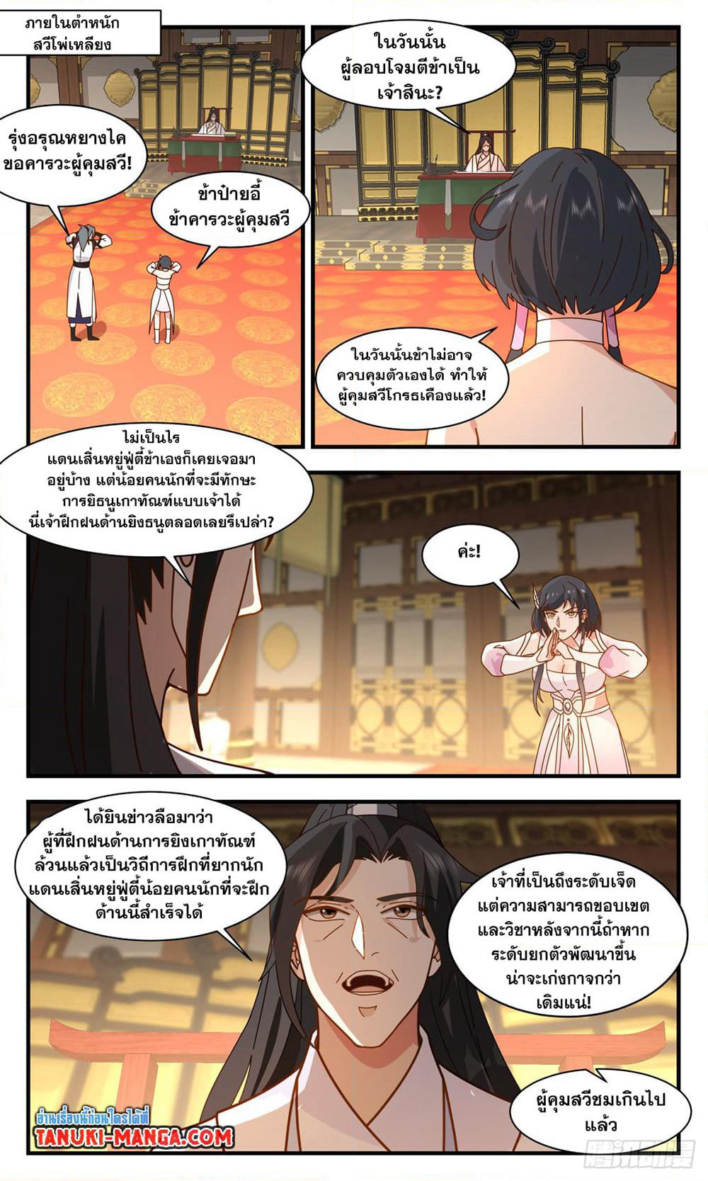 Martial Peak เทพยุทธ์เหนือโลก page 11