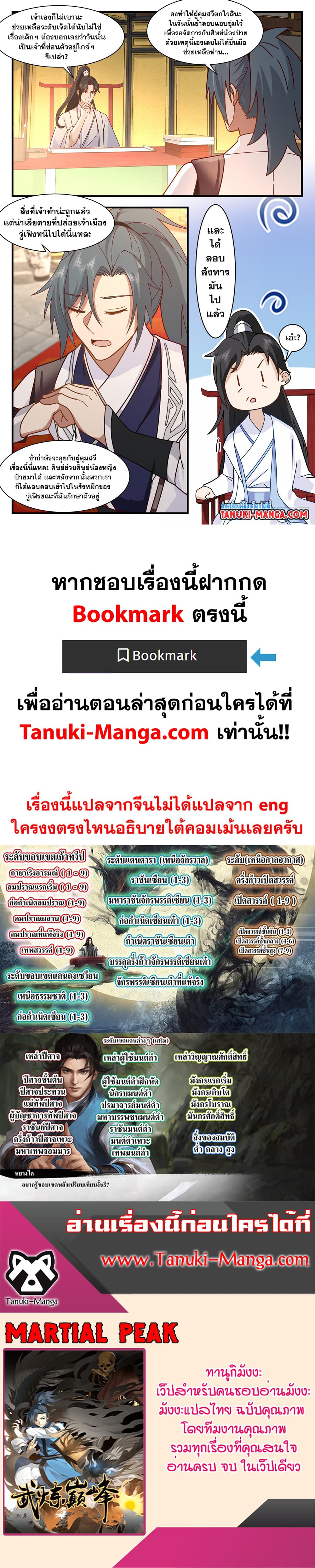 Martial Peak เทพยุทธ์เหนือโลก page 12