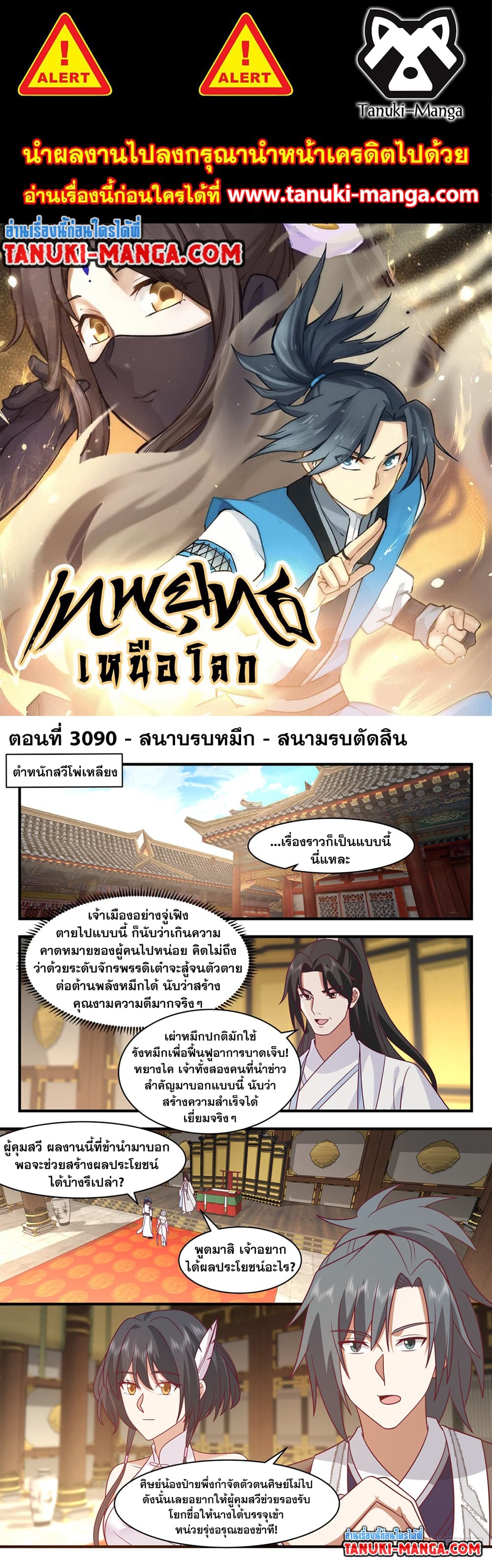 Martial Peak เทพยุทธ์เหนือโลก page 1