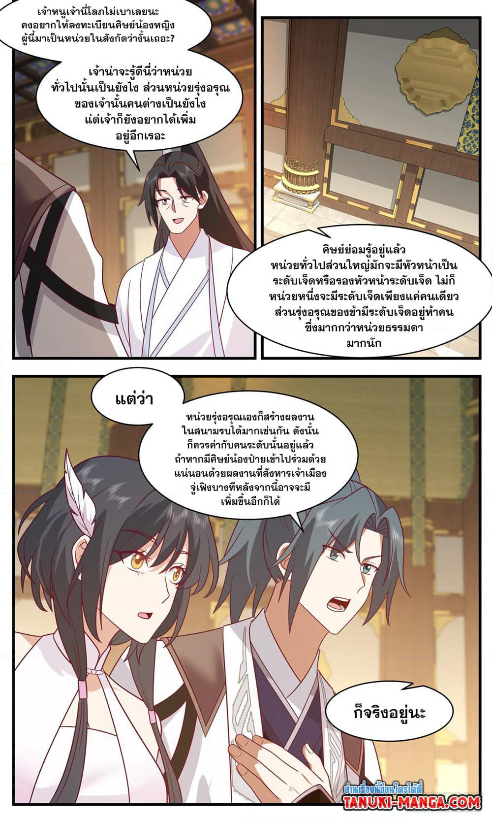 Martial Peak เทพยุทธ์เหนือโลก page 2