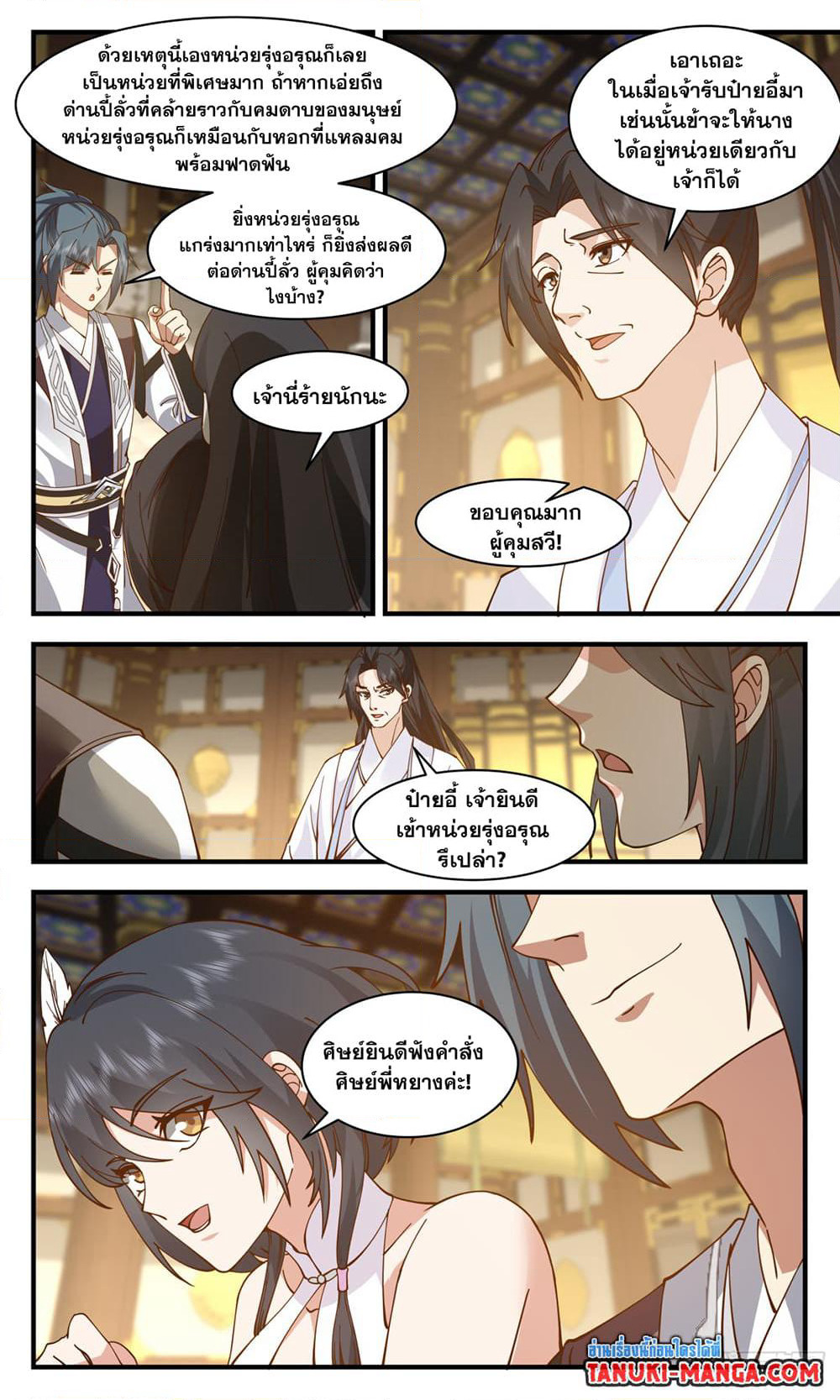 Martial Peak เทพยุทธ์เหนือโลก page 3