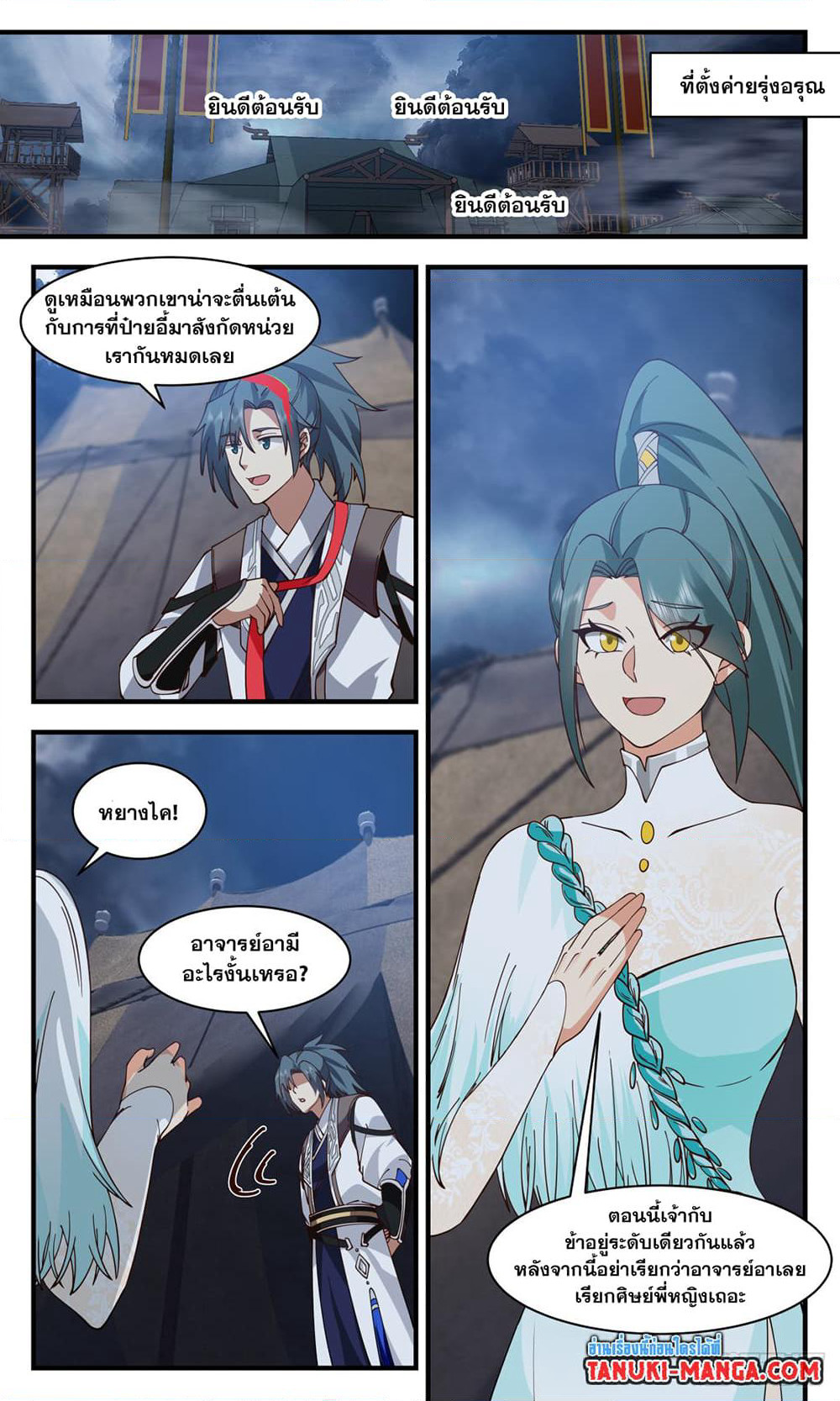 Martial Peak เทพยุทธ์เหนือโลก page 4