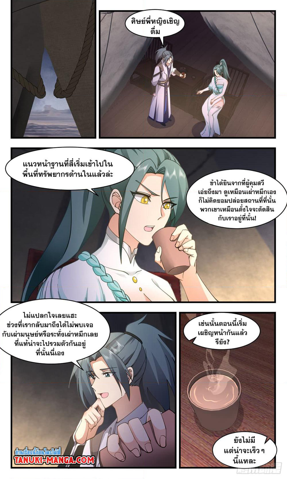Martial Peak เทพยุทธ์เหนือโลก page 5
