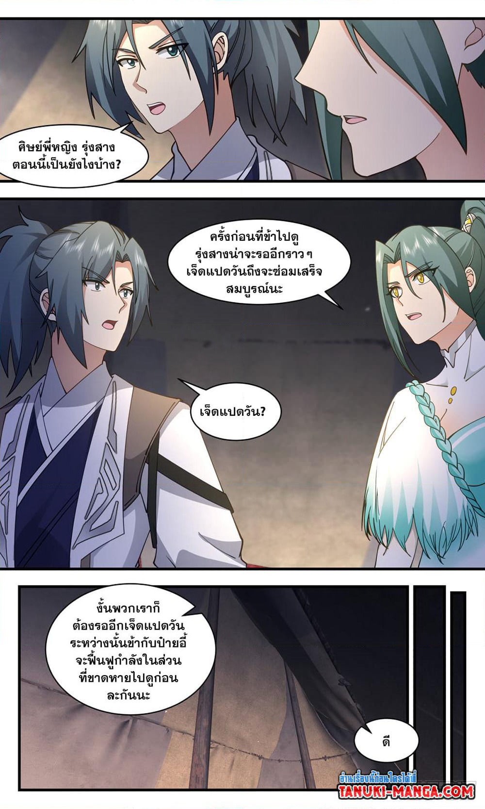 Martial Peak เทพยุทธ์เหนือโลก page 6