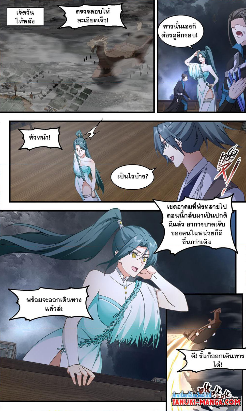 Martial Peak เทพยุทธ์เหนือโลก page 7