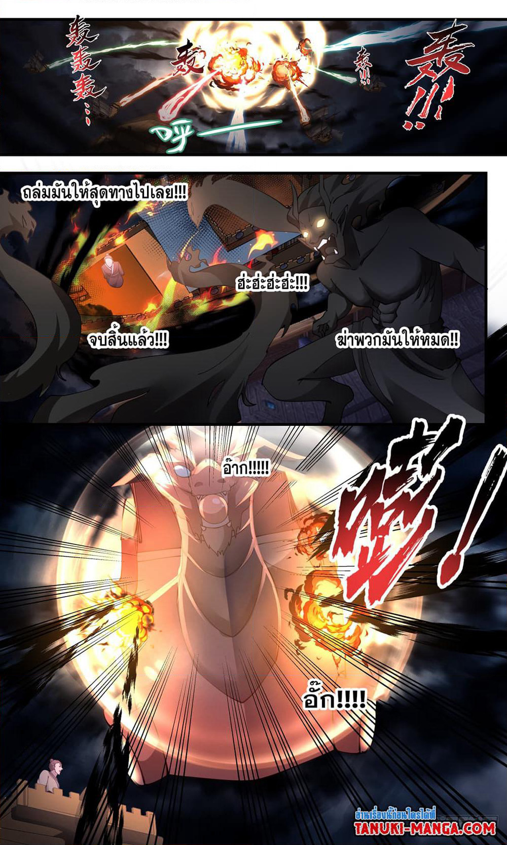 Martial Peak เทพยุทธ์เหนือโลก page 8