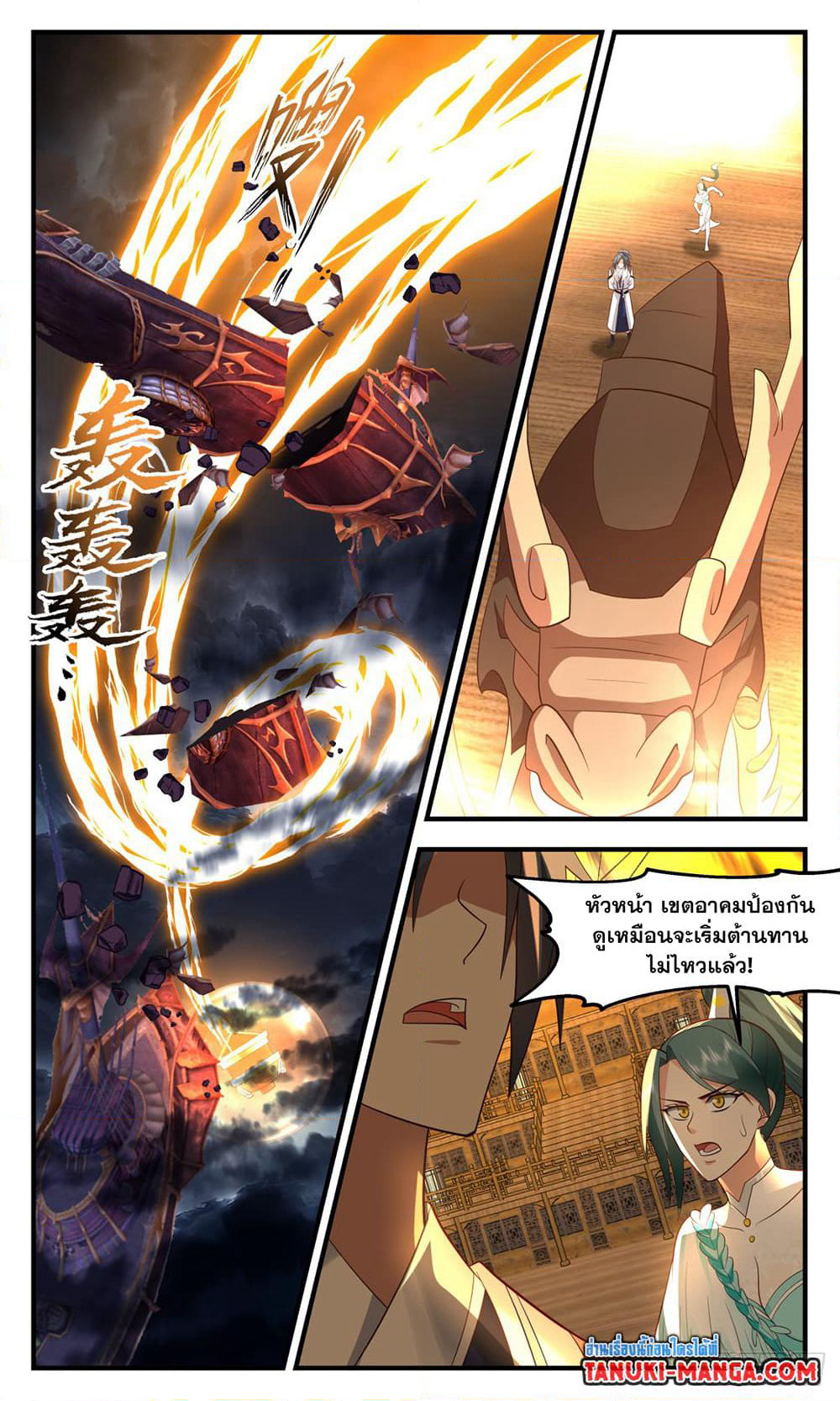 Martial Peak เทพยุทธ์เหนือโลก page 9