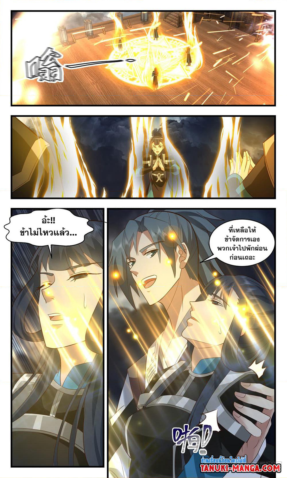 Martial Peak เทพยุทธ์เหนือโลก page 10