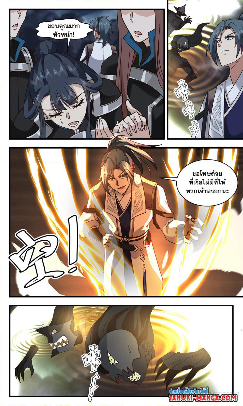 Martial Peak เทพยุทธ์เหนือโลก page 11