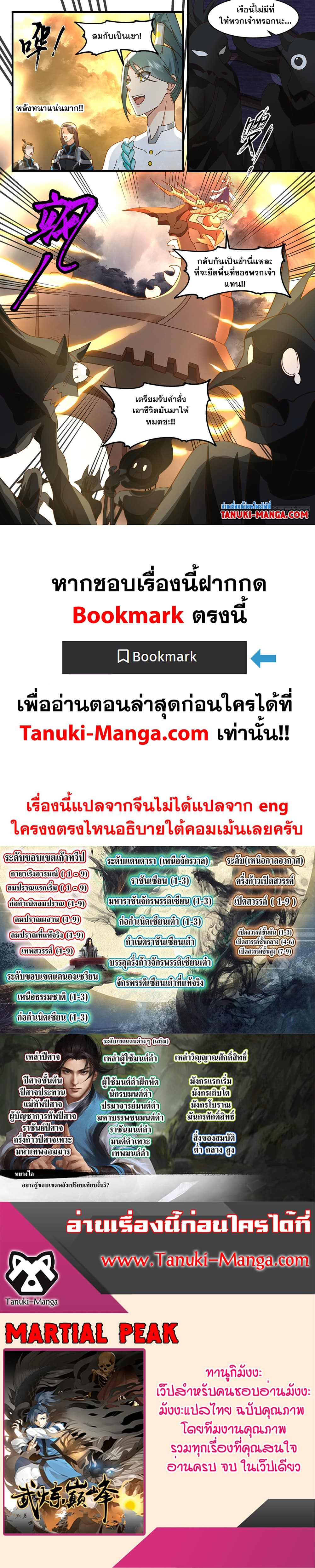 Martial Peak เทพยุทธ์เหนือโลก page 12