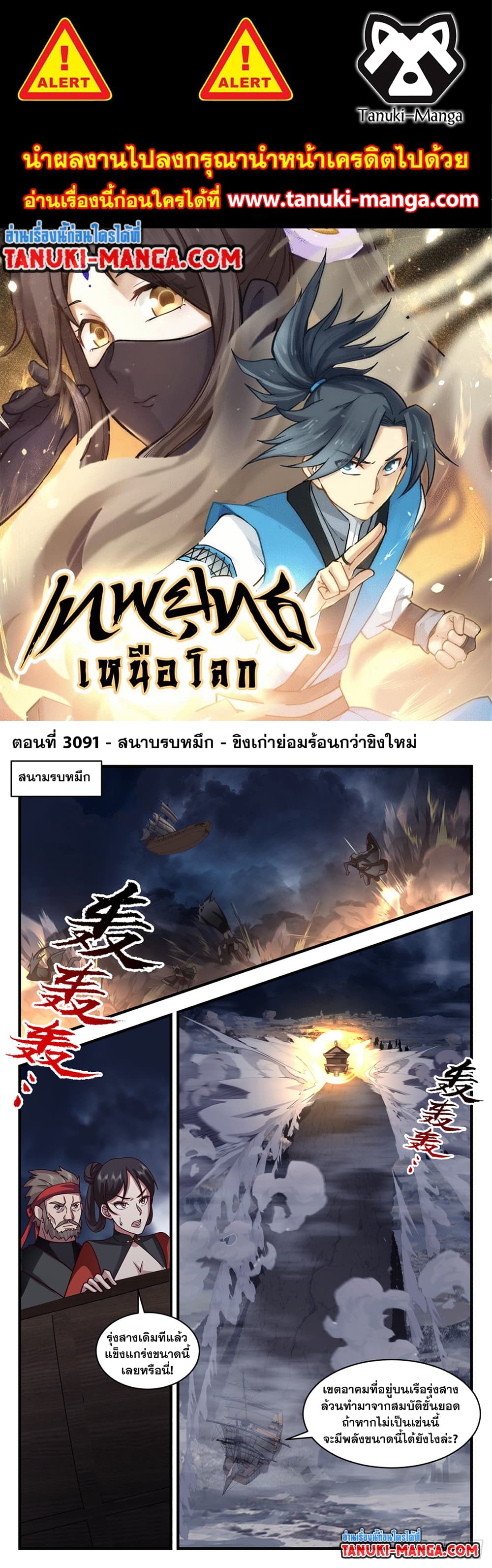 Martial Peak เทพยุทธ์เหนือโลก page 1