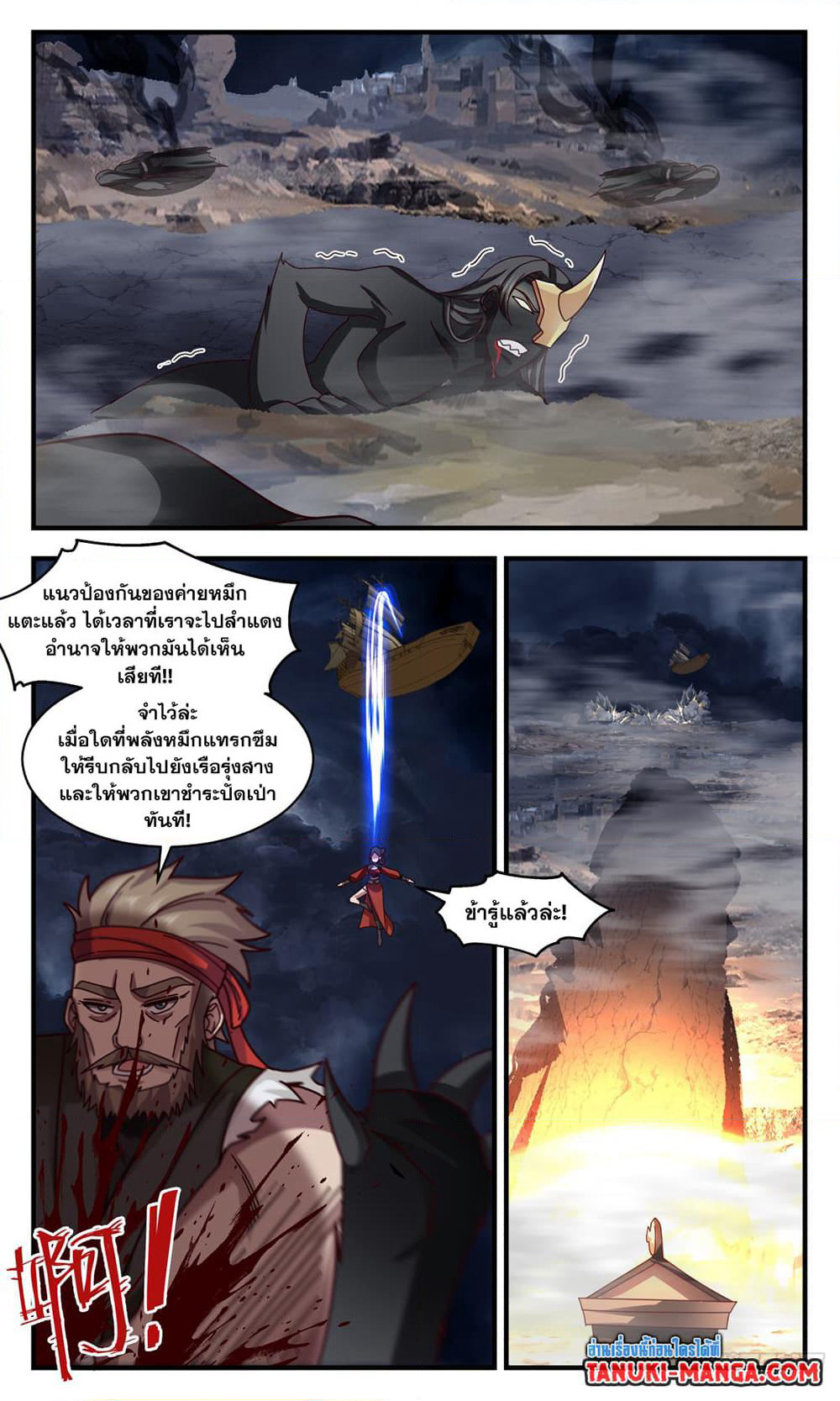 Martial Peak เทพยุทธ์เหนือโลก page 2