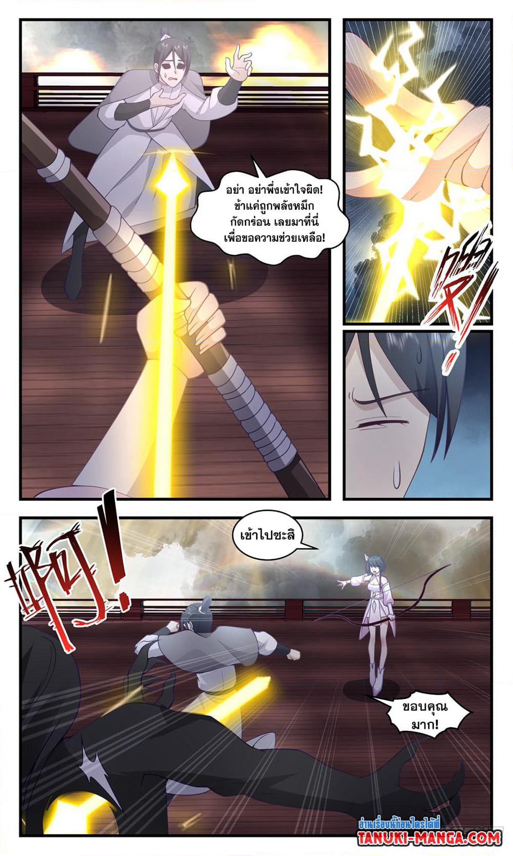 Martial Peak เทพยุทธ์เหนือโลก page 4