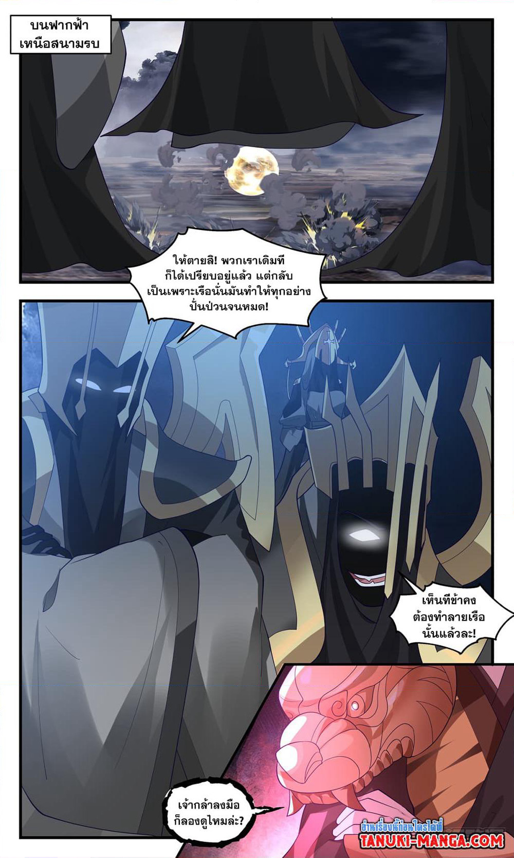 Martial Peak เทพยุทธ์เหนือโลก page 5