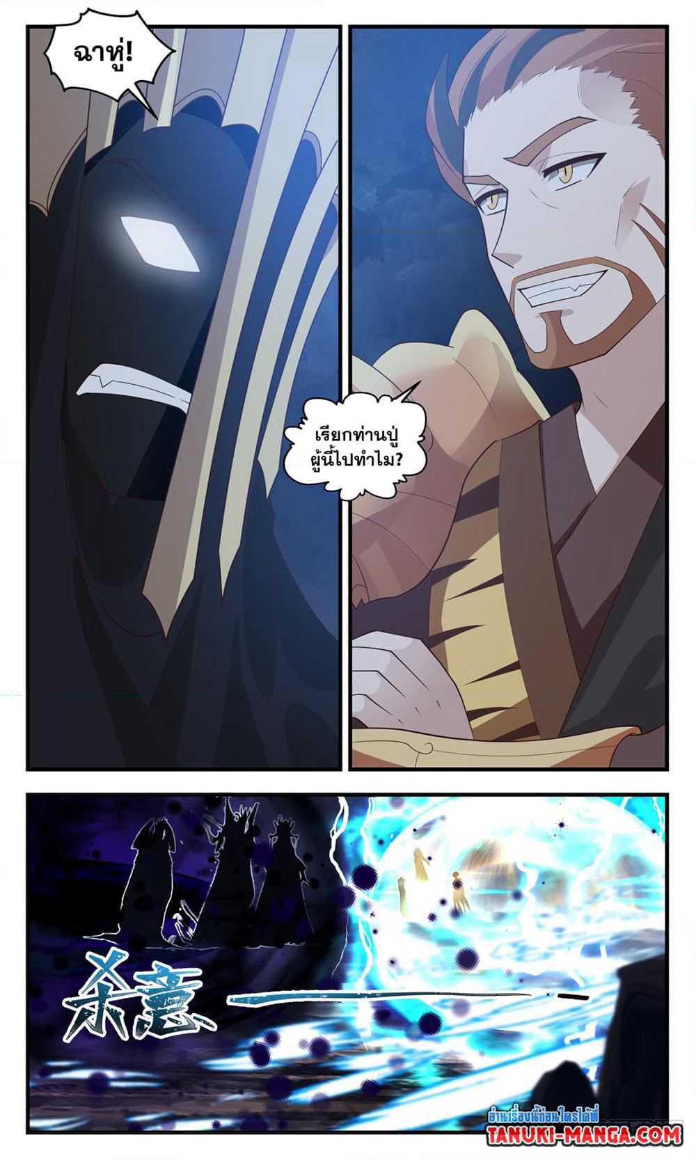 Martial Peak เทพยุทธ์เหนือโลก page 6