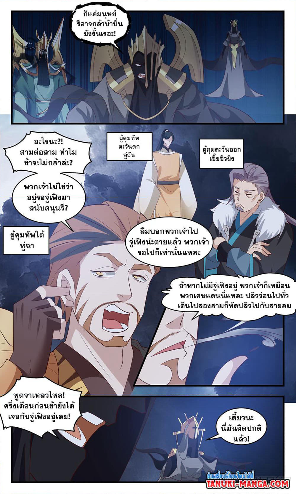Martial Peak เทพยุทธ์เหนือโลก page 7