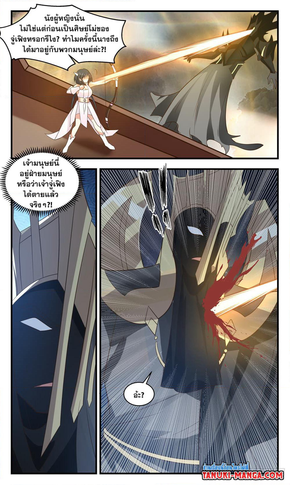 Martial Peak เทพยุทธ์เหนือโลก page 8