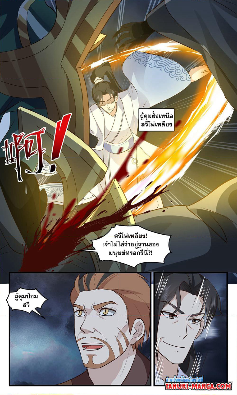 Martial Peak เทพยุทธ์เหนือโลก page 9